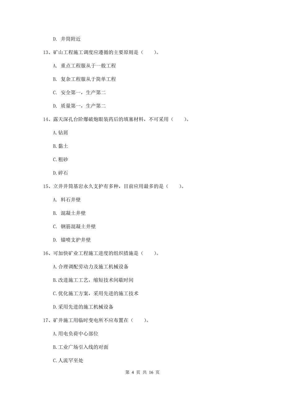 2019版注册一级建造师《矿业工程管理与实务》模拟真题（ii卷） （附解析）_第4页