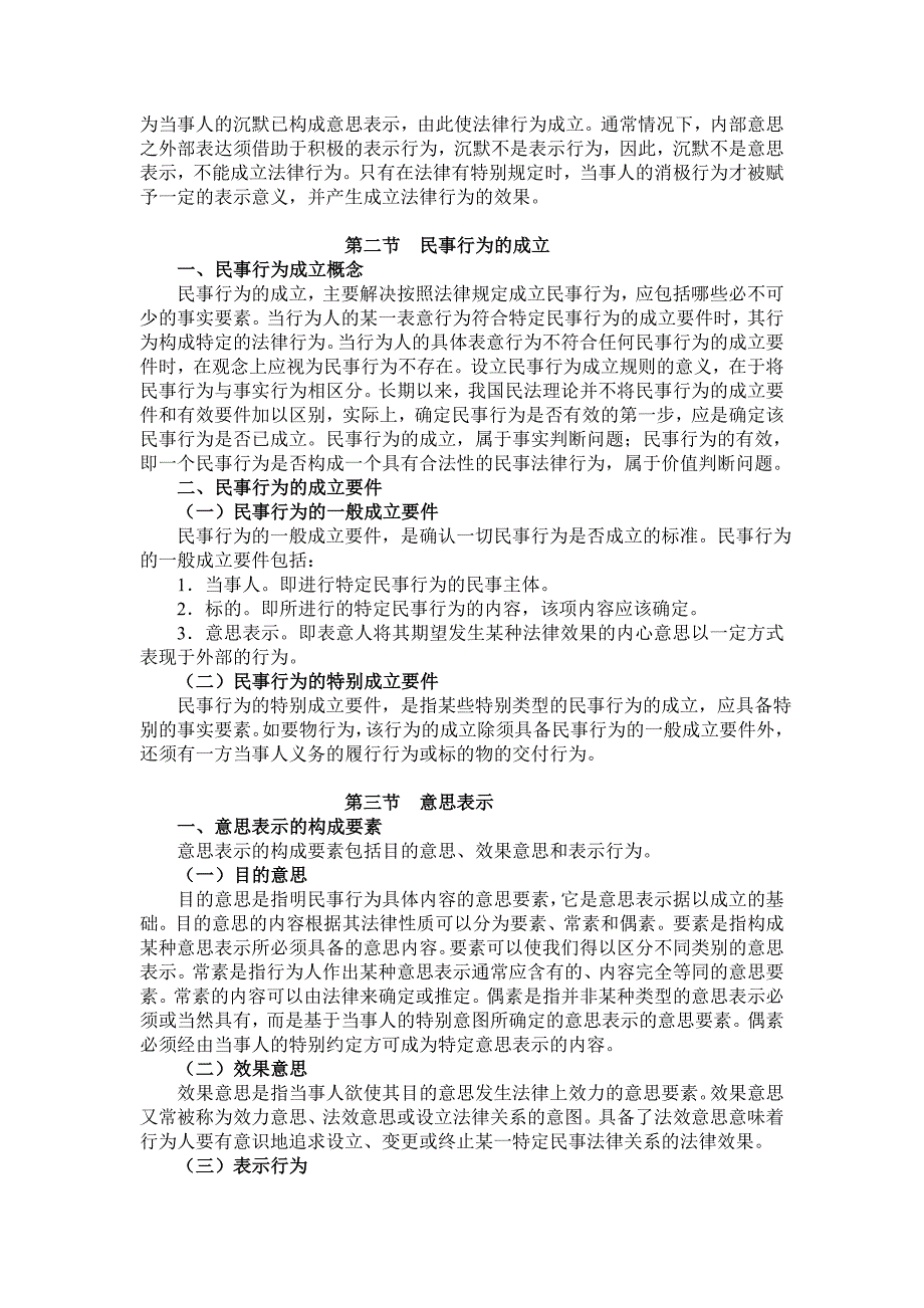 第07章 民事法律行为_第4页