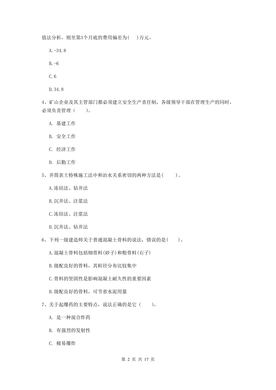 2019年国家一级建造师《矿业工程管理与实务》考前检测（i卷） 附解析_第2页