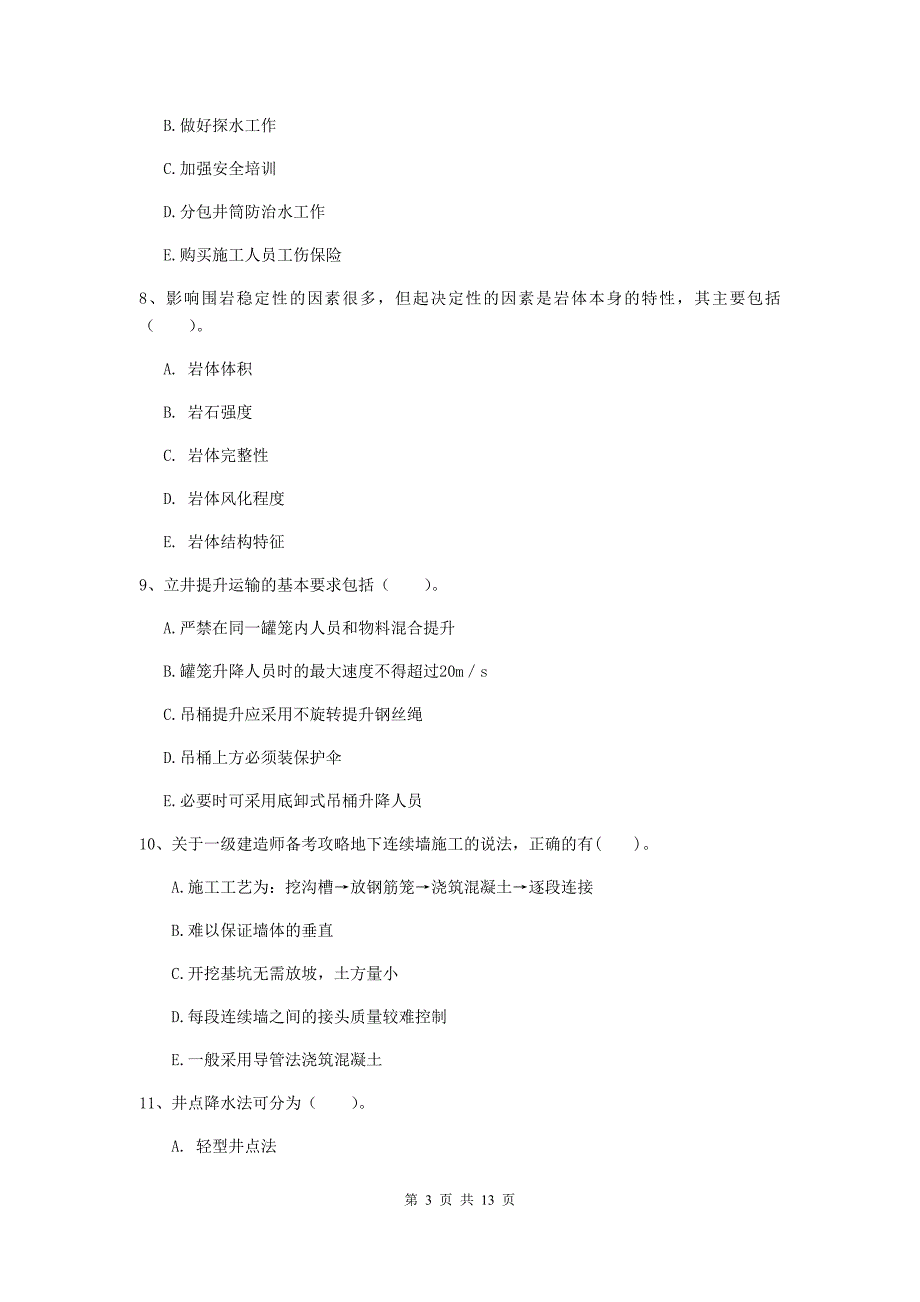 2020年一级建造师《矿业工程管理与实务》多选题【40题】专题训练c卷 附解析_第3页