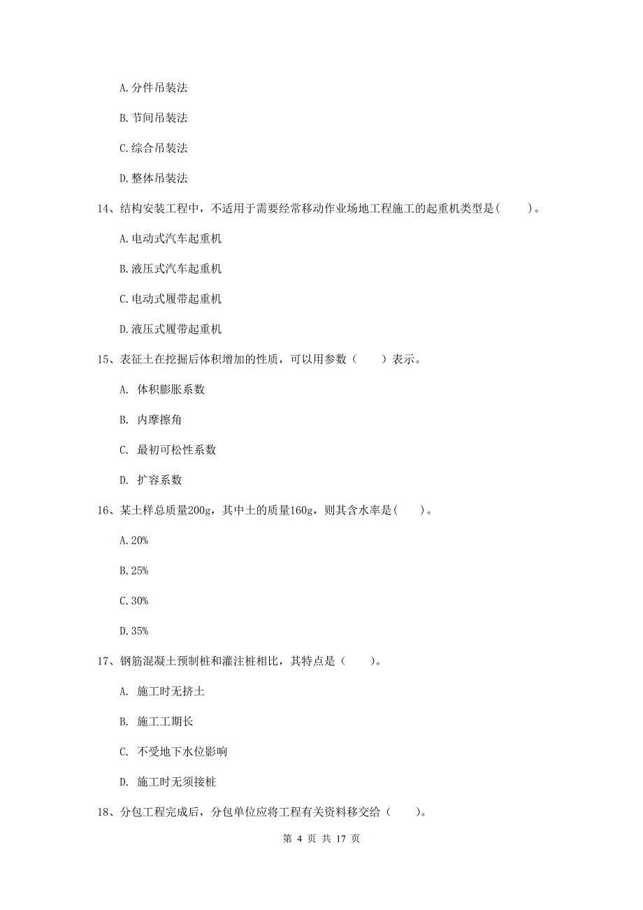 2020版国家一级建造师《矿业工程管理与实务》模拟试题（i卷） 附解析_第4页