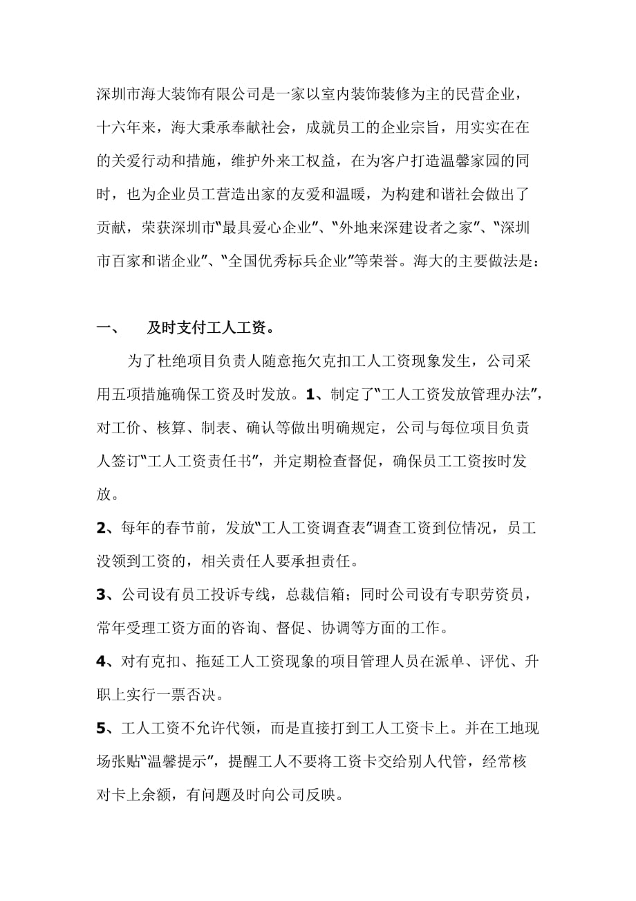 深圳市海大装饰有限公司是一家以室内装饰装修为主的民营企业.doc_第1页