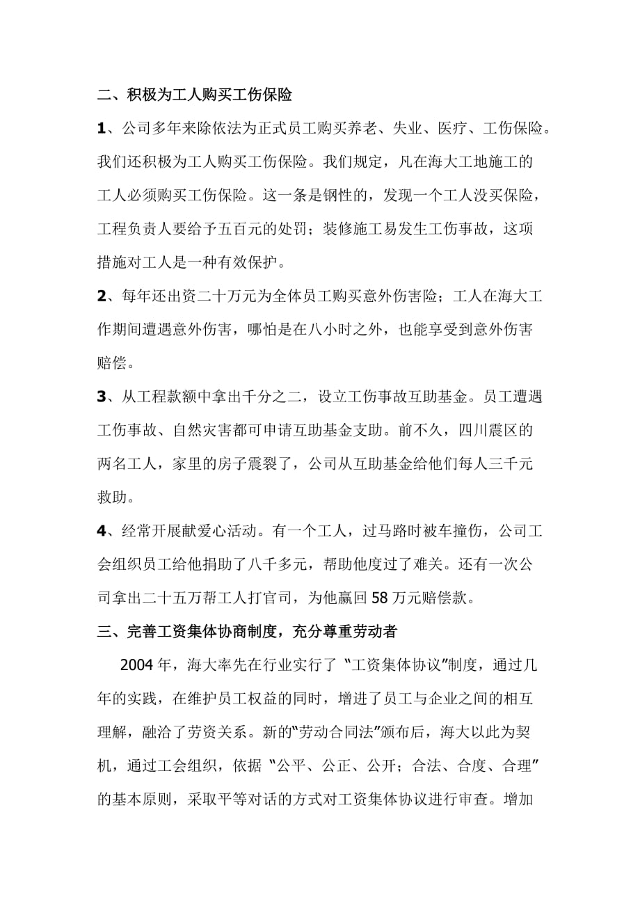 深圳市海大装饰有限公司是一家以室内装饰装修为主的民营企业.doc_第2页