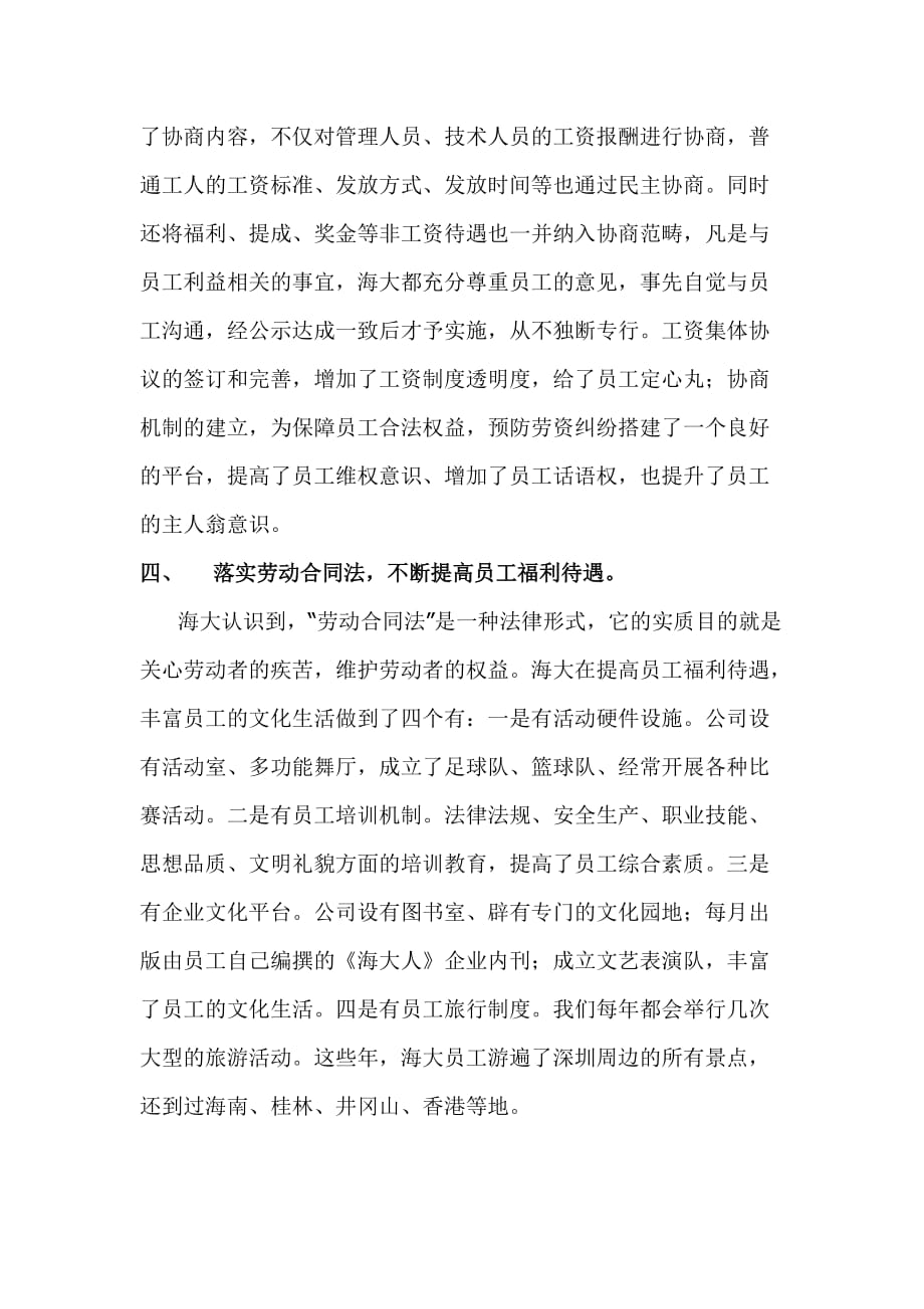 深圳市海大装饰有限公司是一家以室内装饰装修为主的民营企业.doc_第3页