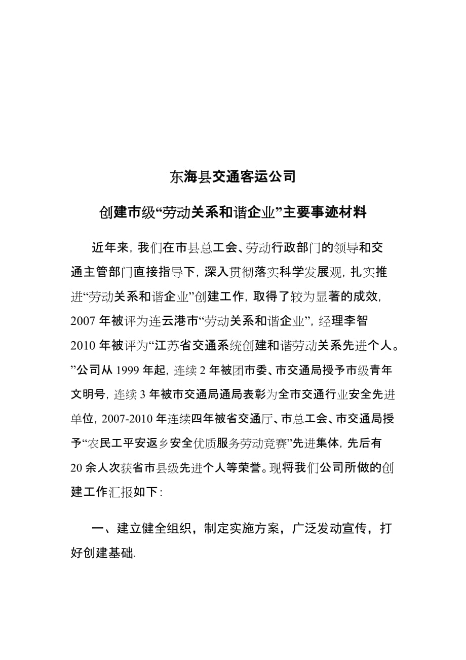 深圳市海大装饰有限公司是一家以室内装饰装修为主的民营企业.doc_第4页