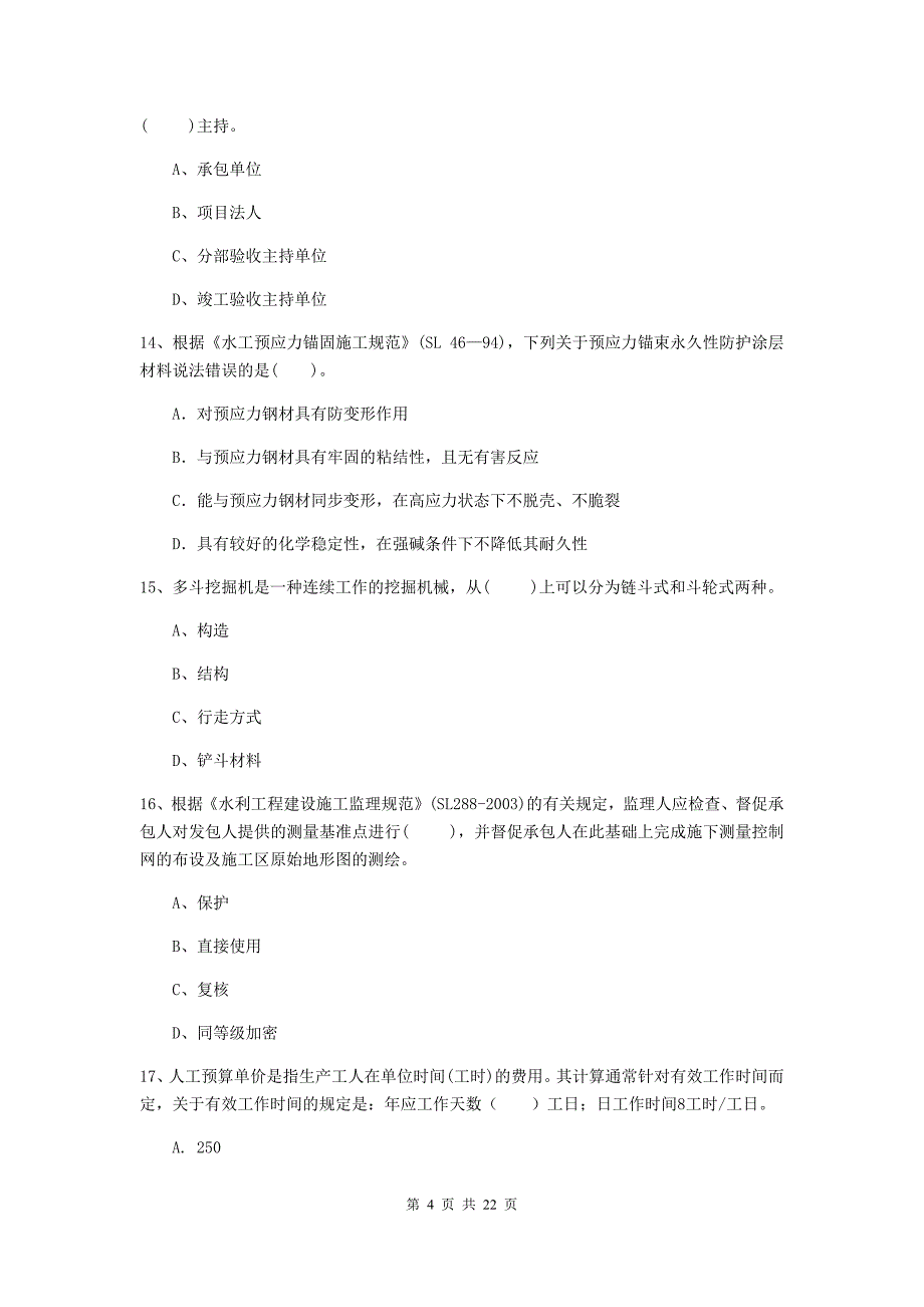 国家2019版二级建造师《水利水电工程管理与实务》单项选择题【80题】专题考试b卷 （附解析）_第4页