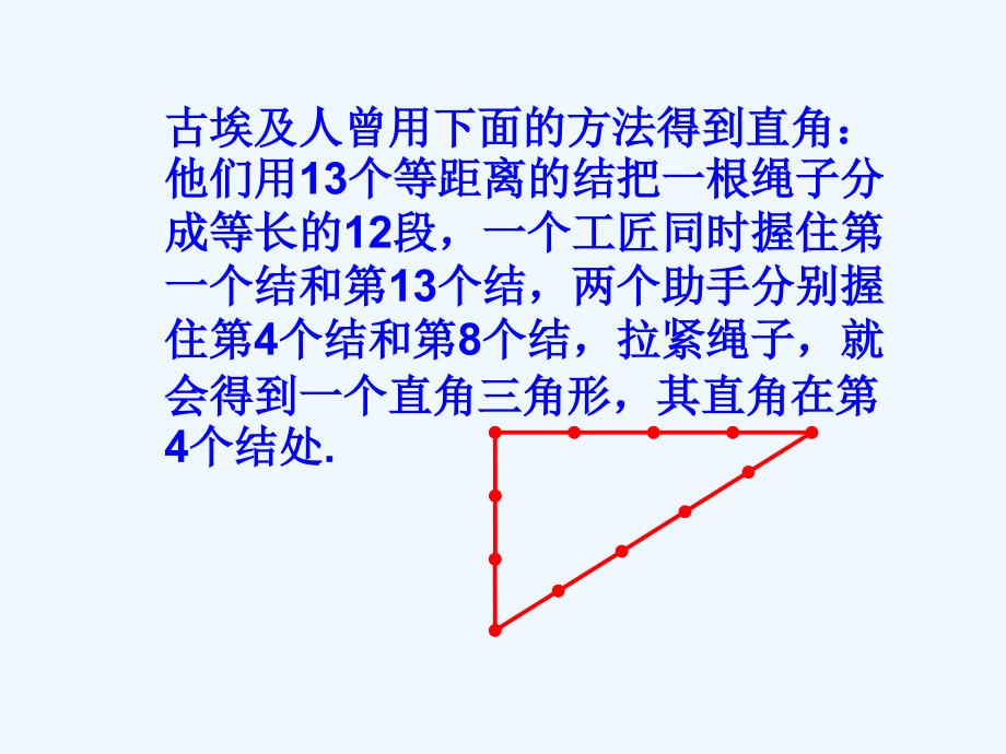 （精品教育）《勾股定理（二）》课件_第2页