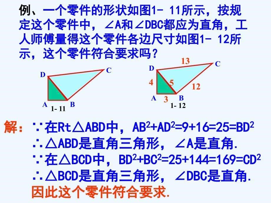 （精品教育）《勾股定理（二）》课件_第5页