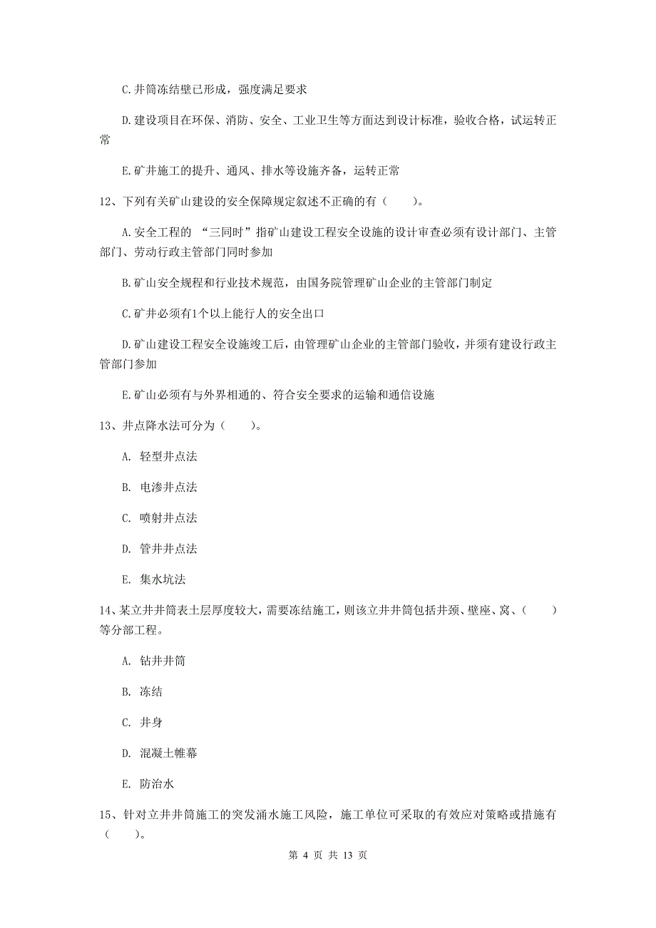 国家注册一级建造师《矿业工程管理与实务》多项选择题【40题】专题检测c卷 （附答案）_第4页