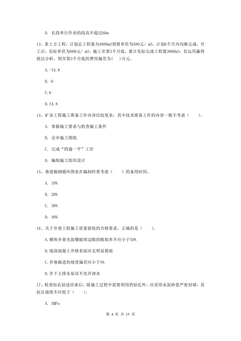 陕西省一级建造师《矿业工程管理与实务》综合练习c卷 附解析_第4页