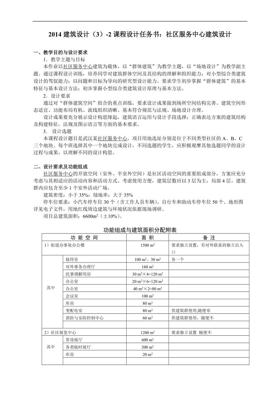 社区中心设计任务书.doc_第1页