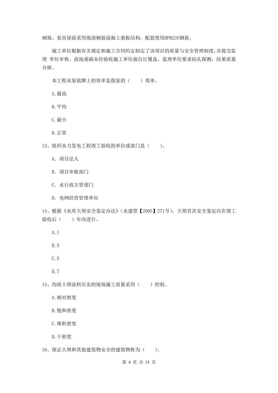 国家二级建造师《水利水电工程管理与实务》多项选择题【50题】专项测试b卷 （附解析）_第4页