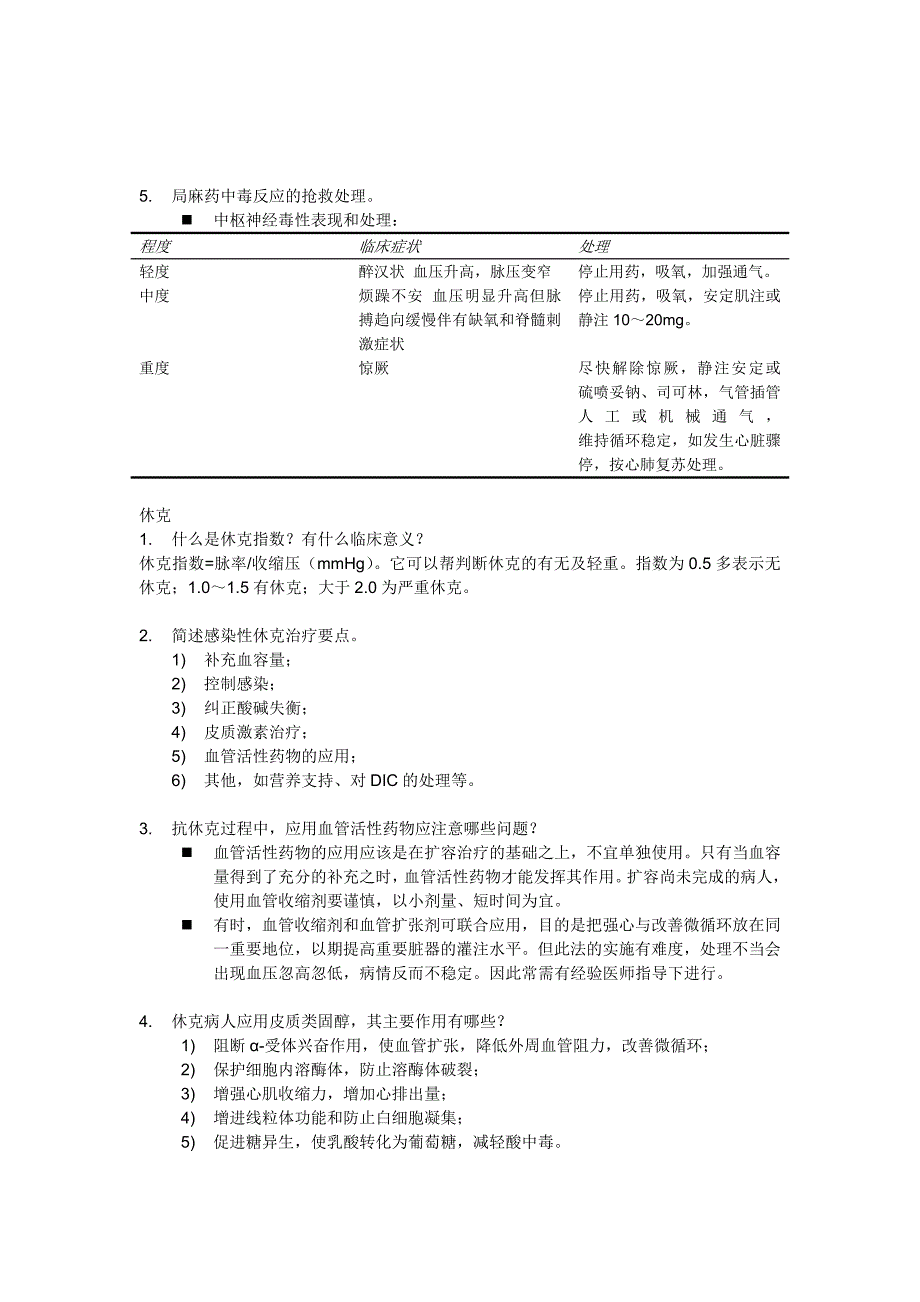 外科学最全问答题与答案考博_第2页