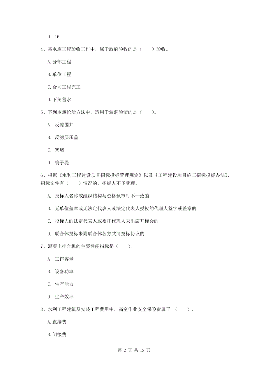 2019年国家注册二级建造师《水利水电工程管理与实务》单选题【50题】专项测试a卷 （附答案）_第2页