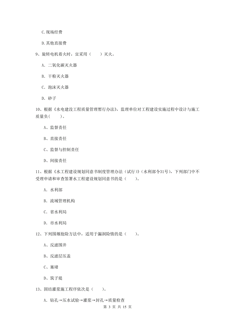 2019年国家注册二级建造师《水利水电工程管理与实务》单选题【50题】专项测试a卷 （附答案）_第3页