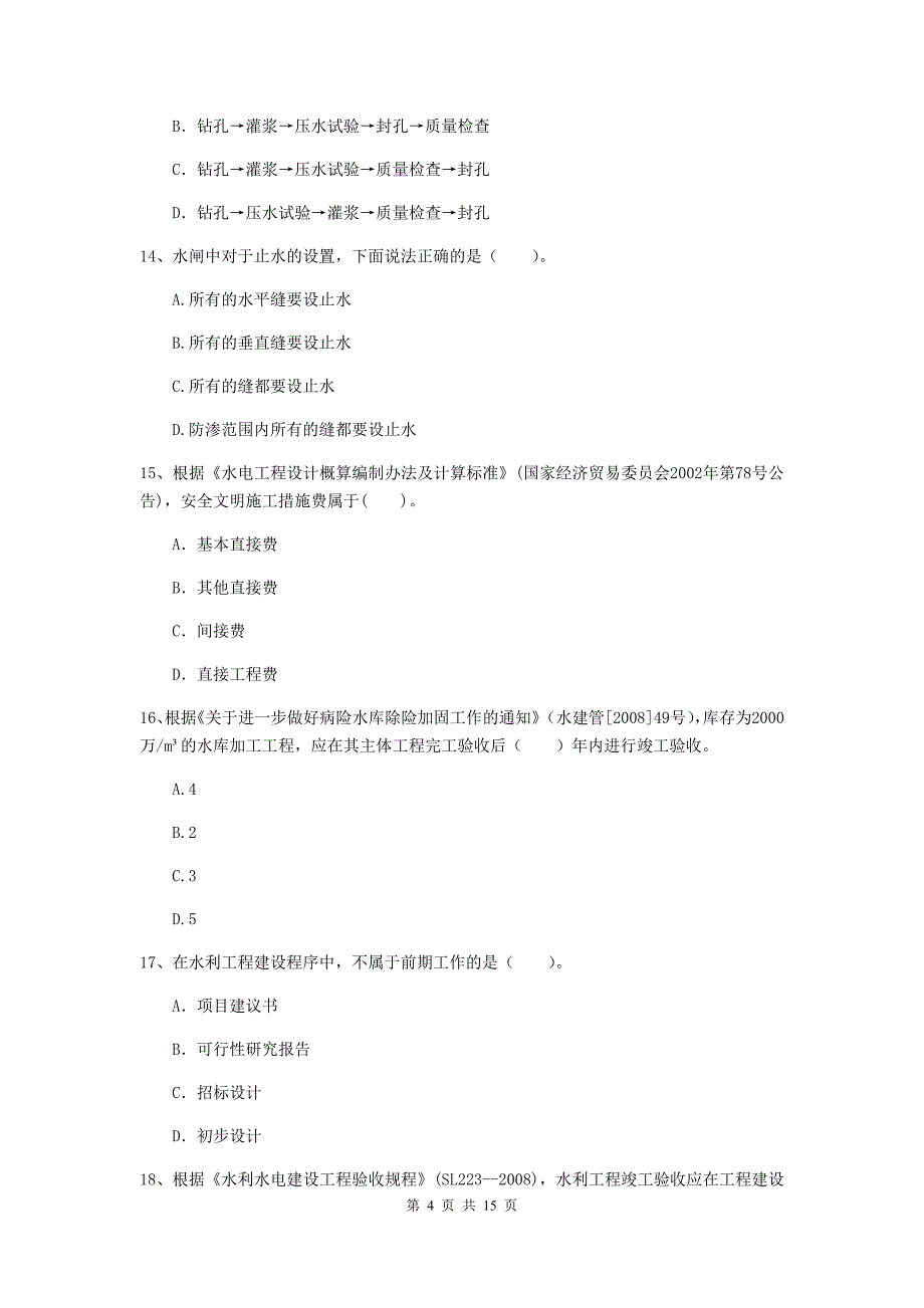 2019年国家注册二级建造师《水利水电工程管理与实务》单选题【50题】专项测试a卷 （附答案）_第4页