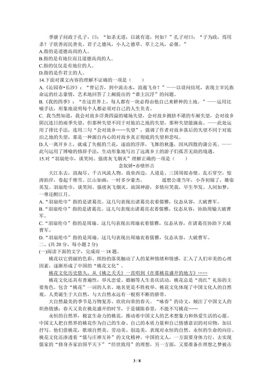 浙江省2011年高中语文会考模拟卷(三).doc_第3页