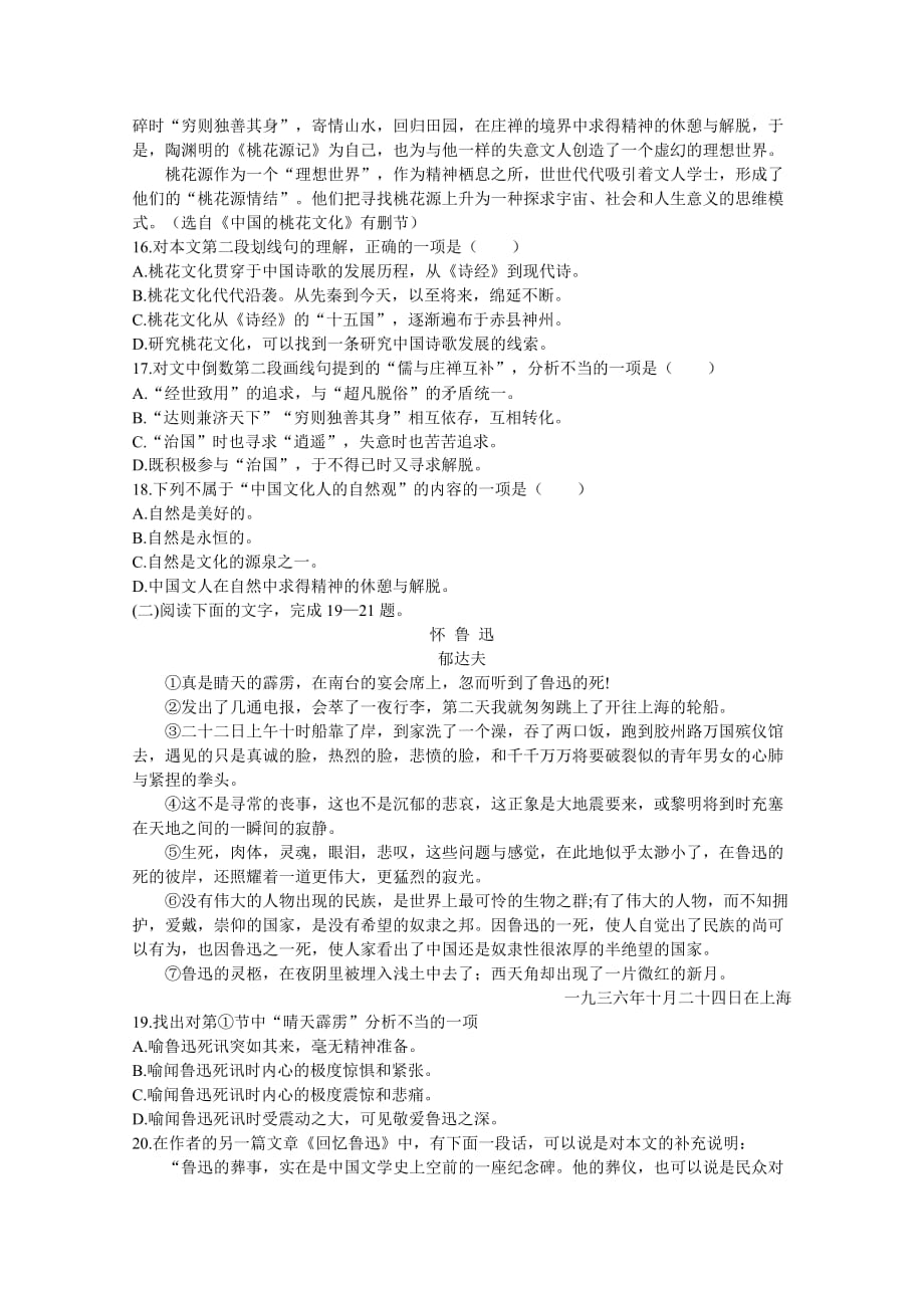 浙江省2011年高中语文会考模拟卷(三).doc_第4页