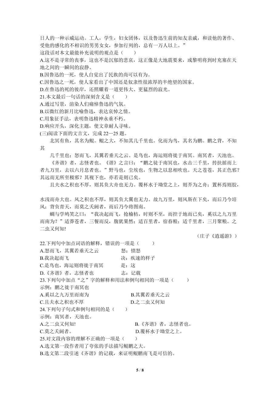 浙江省2011年高中语文会考模拟卷(三).doc_第5页