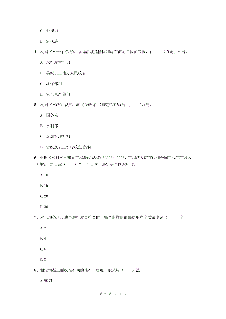 国家2019年二级建造师《水利水电工程管理与实务》多选题【40题】专项检测b卷 含答案_第2页