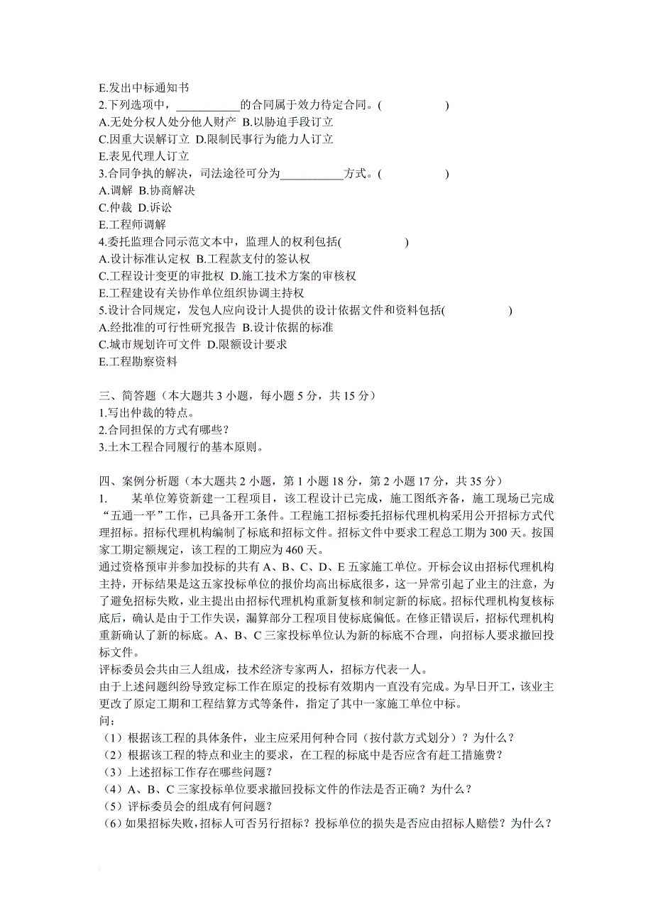 浙江省2009年1月自考建设工程合同管理试题[2].doc_第3页