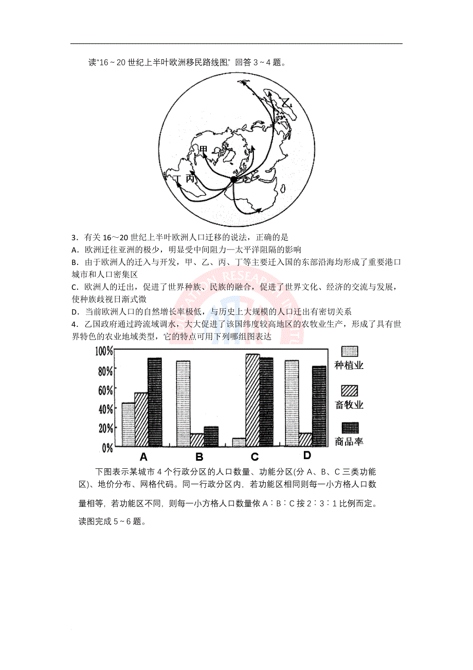 湖北2013届八校第二次联考文科综合试卷(附参考答案).doc_第2页