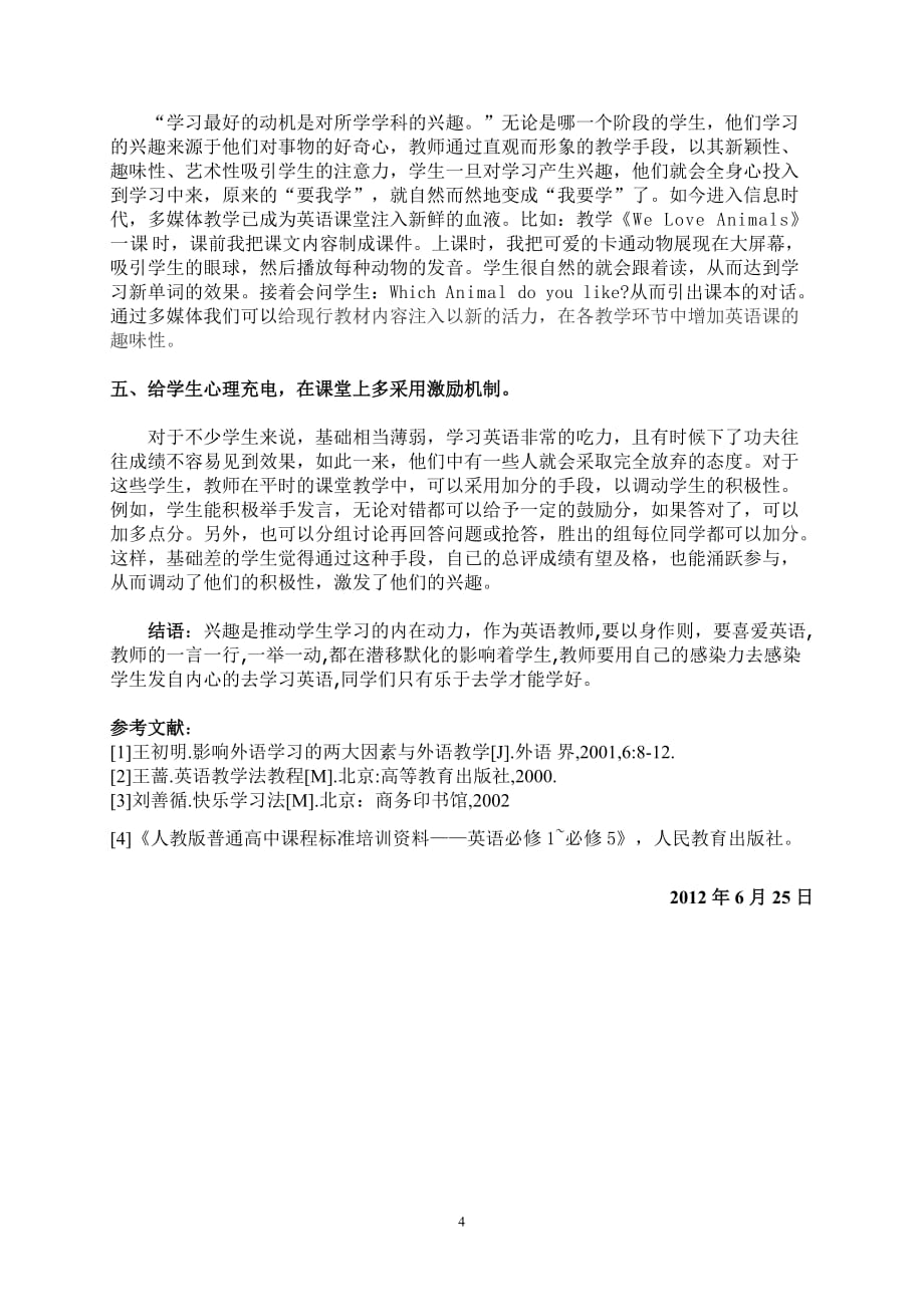 浅谈激发英语学习兴趣的教学策略论文(新庵学校魏艳芳).doc_第4页