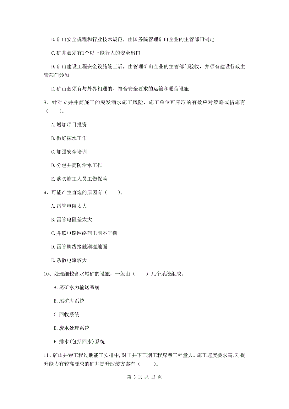 2019版一级建造师《矿业工程管理与实务》多选题【40题】专题考试（i卷） 附解析_第3页