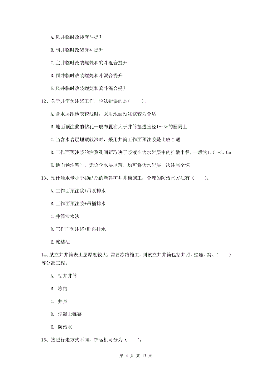 2019版一级建造师《矿业工程管理与实务》多选题【40题】专题考试（i卷） 附解析_第4页