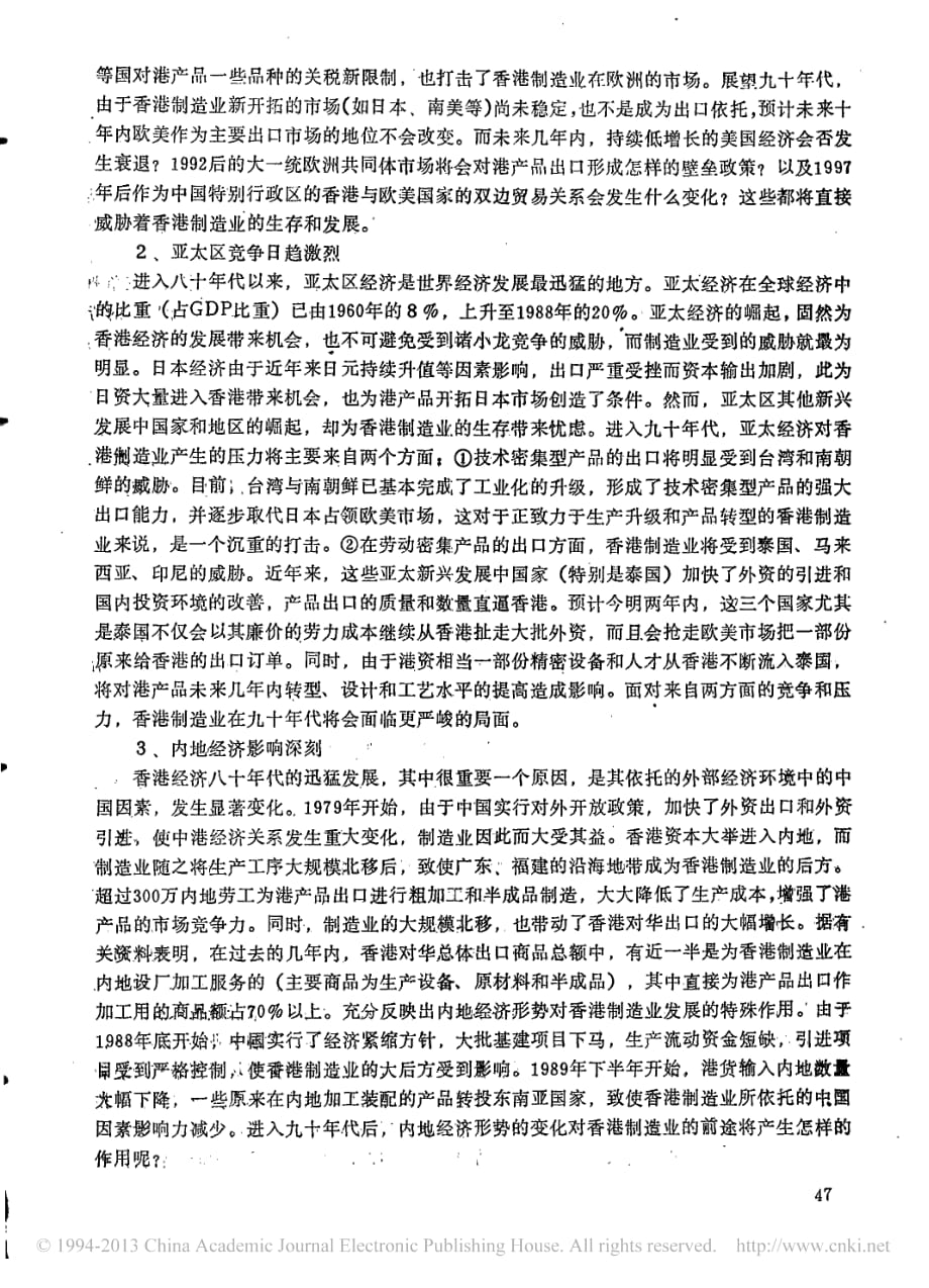 进入九十年代的香港制造业_第2页