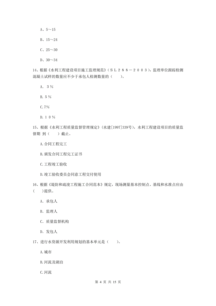 2019版二级建造师《水利水电工程管理与实务》单项选择题【50题】专项考试d卷 附解析_第4页