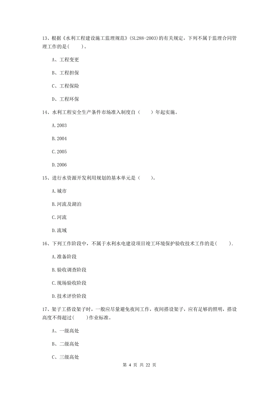 国家2019版二级建造师《水利水电工程管理与实务》单项选择题【80题】专题考试a卷 （附解析）_第4页