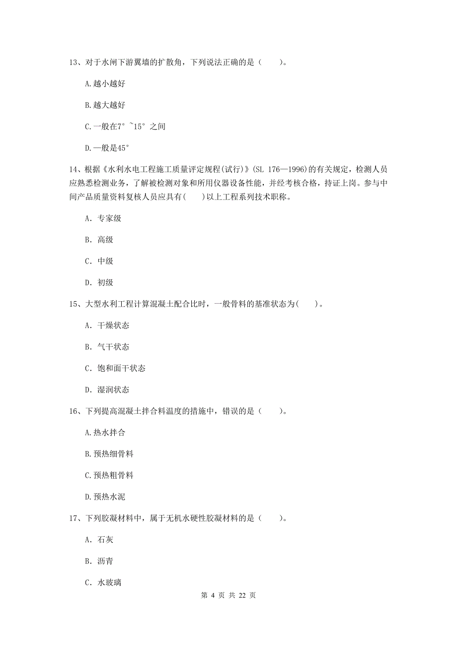 2020版注册二级建造师《水利水电工程管理与实务》单项选择题【80题】专题测试c卷 （附解析）_第4页