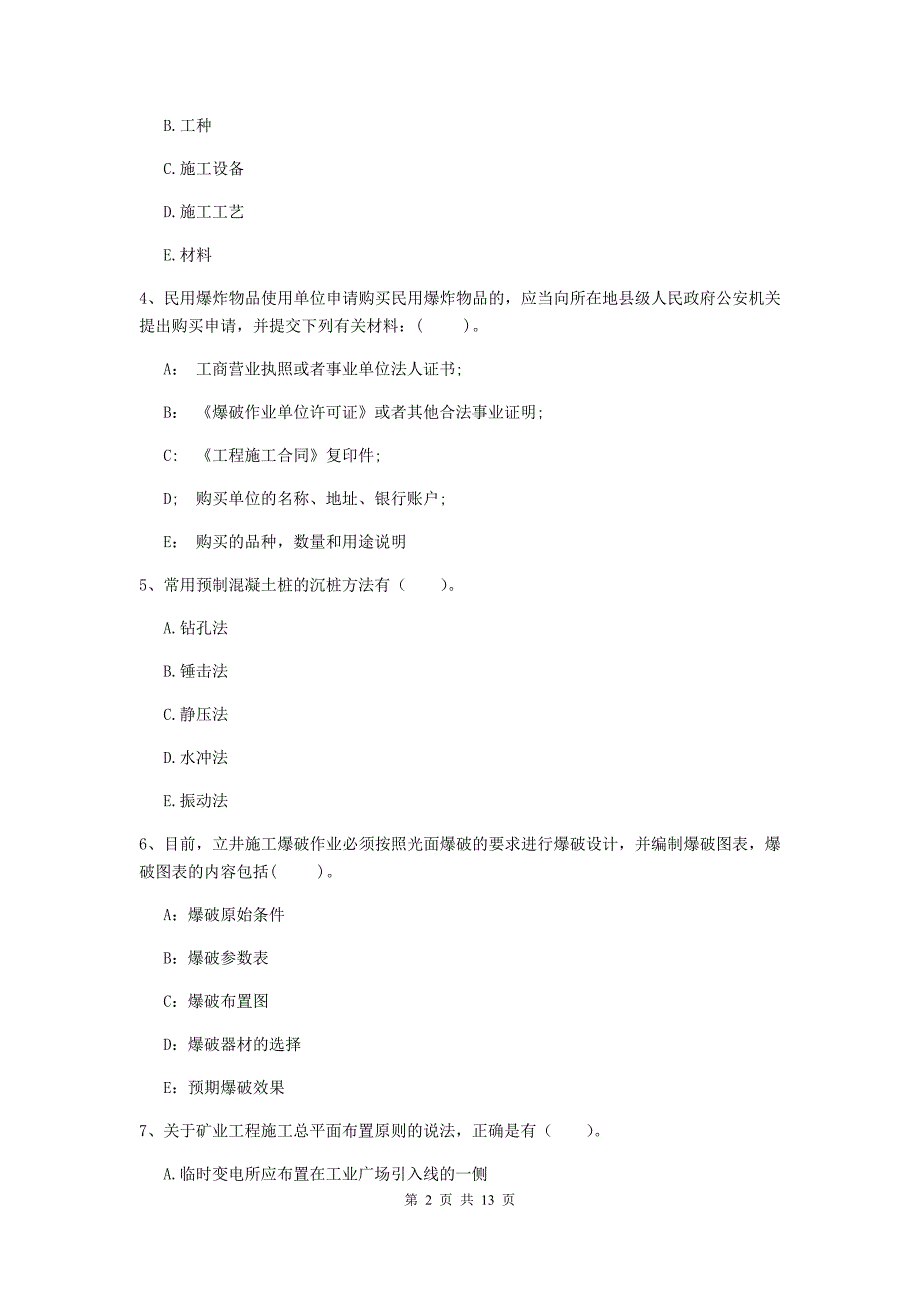 2020版国家注册一级建造师《矿业工程管理与实务》多选题【40题】专项考试a卷 附解析_第2页