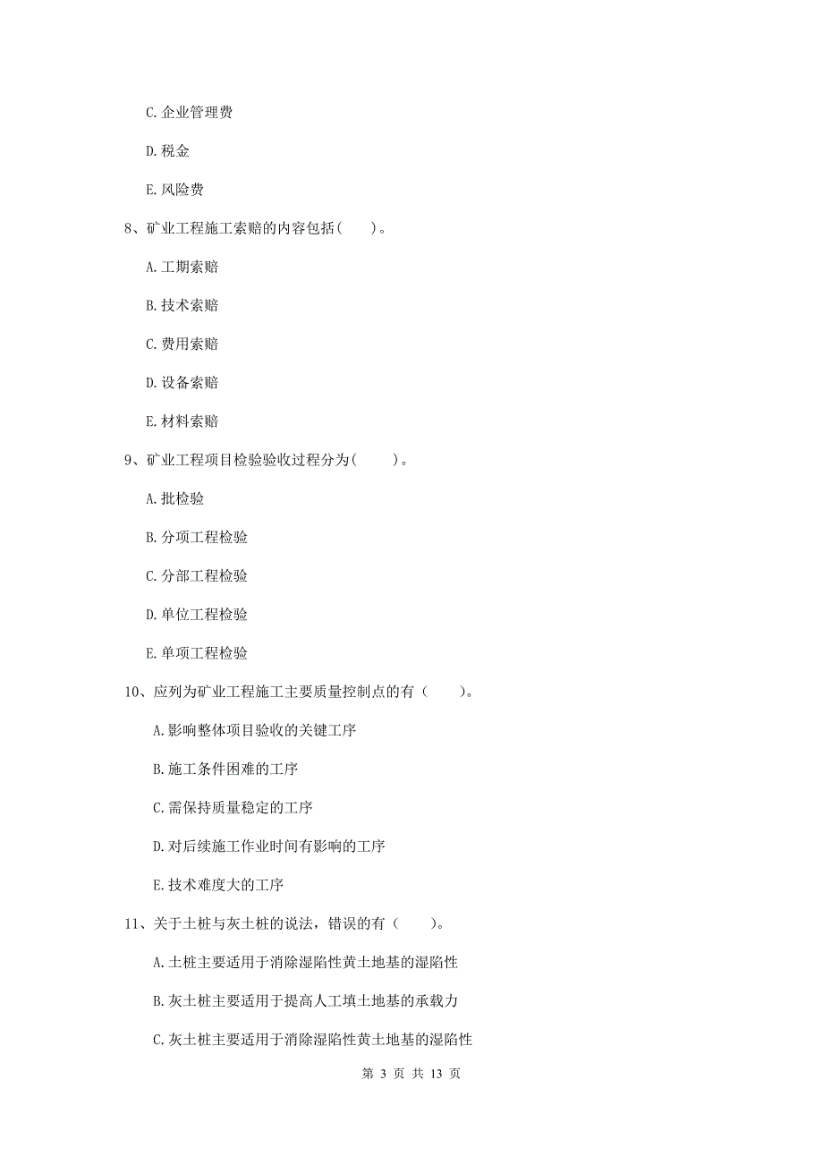 2019年注册一级建造师《矿业工程管理与实务》多选题【40题】专题训练d卷 附解析_第3页