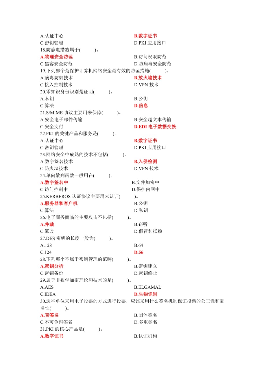 电子商务安全题库.doc_第3页