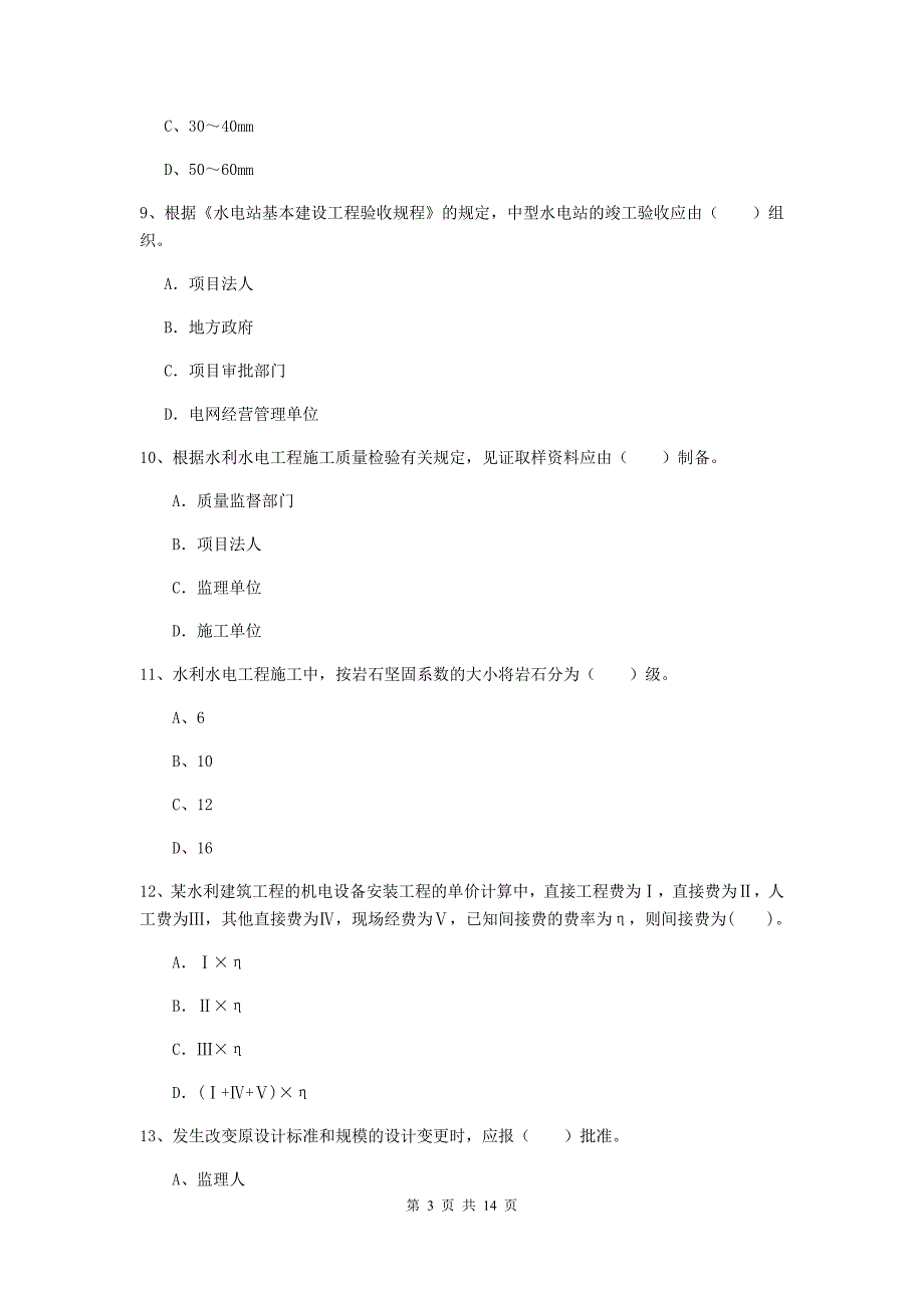 2020版注册二级建造师《水利水电工程管理与实务》考前检测d卷 附解析_第3页