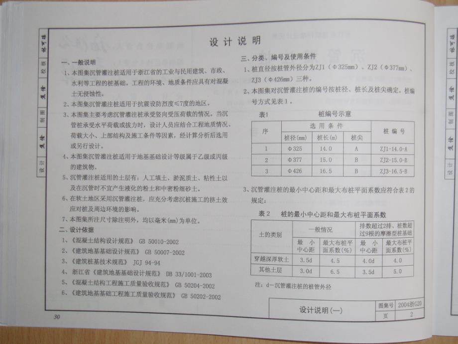 2004浙G20 - 沉管灌注桩_第3页