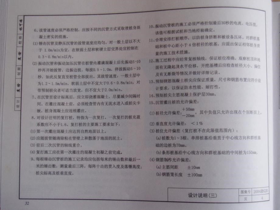 2004浙G20 - 沉管灌注桩_第5页