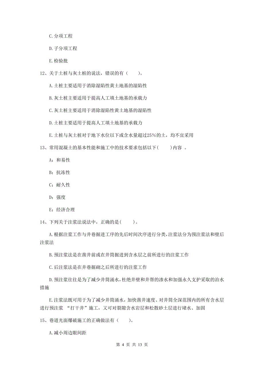 2020版一级建造师《矿业工程管理与实务》多项选择题【40题】专项练习b卷 （附解析）_第4页