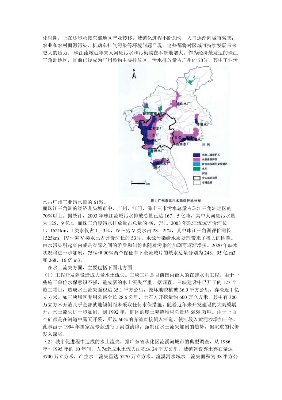 流溪河环境污染和水土流失情况的调查.doc_第4页