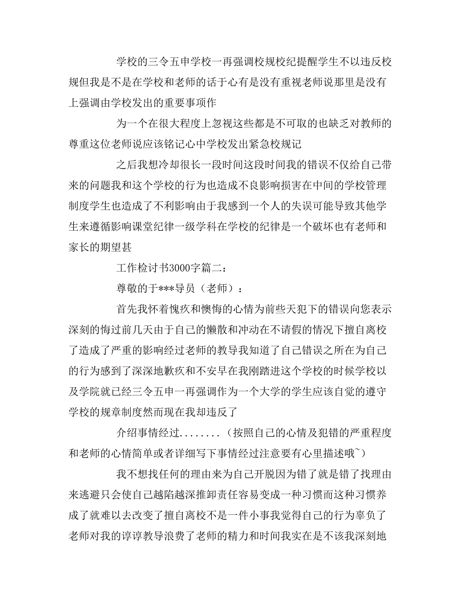 检讨书3篇范文_第3页