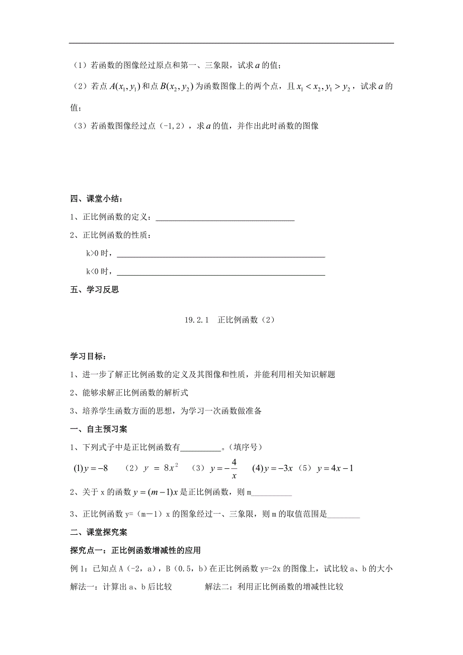 2018年八年级数学下册19.2一次函数学案（无答案）（新版）新人教版_第3页