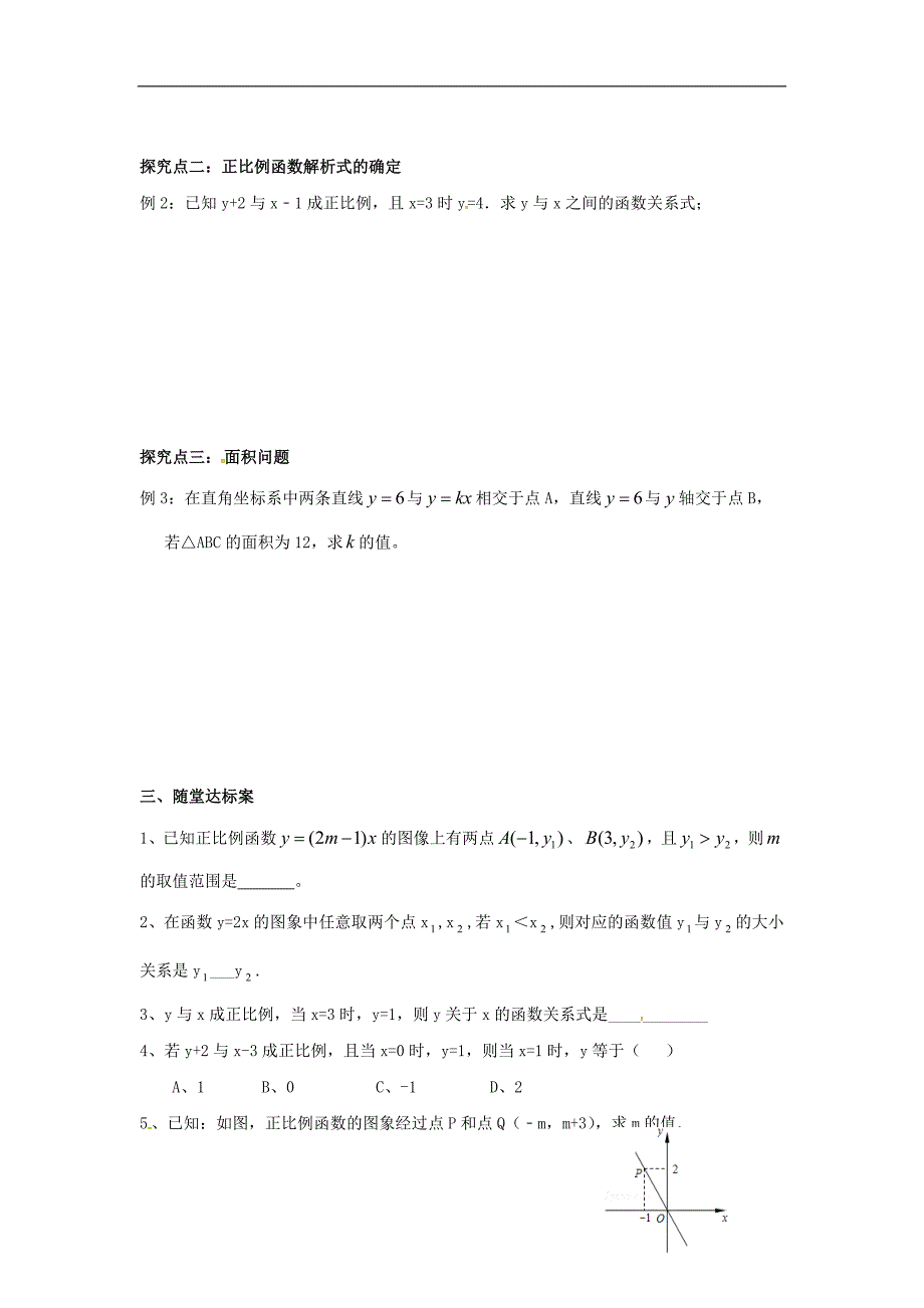 2018年八年级数学下册19.2一次函数学案（无答案）（新版）新人教版_第4页