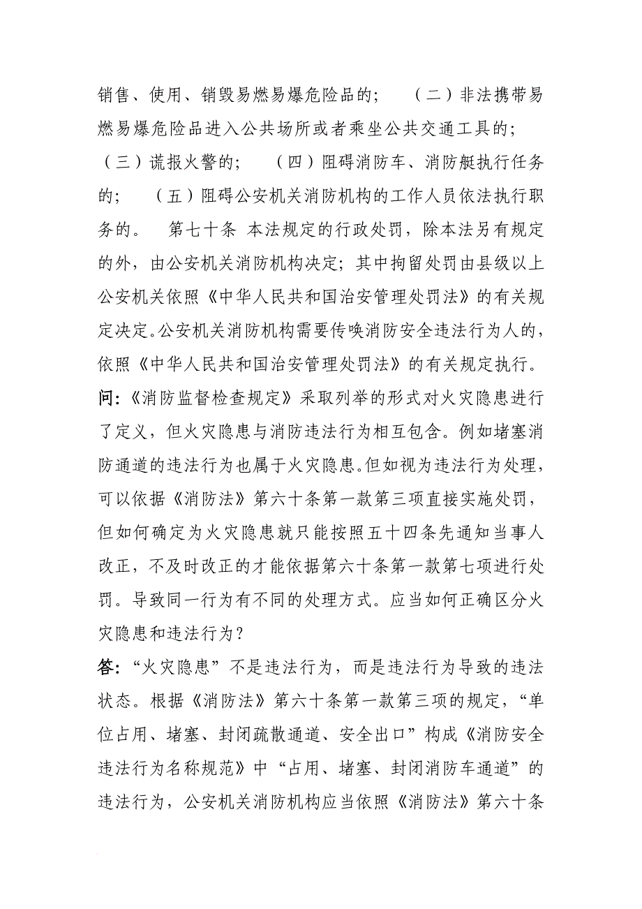 消防法律问题问答.doc_第4页