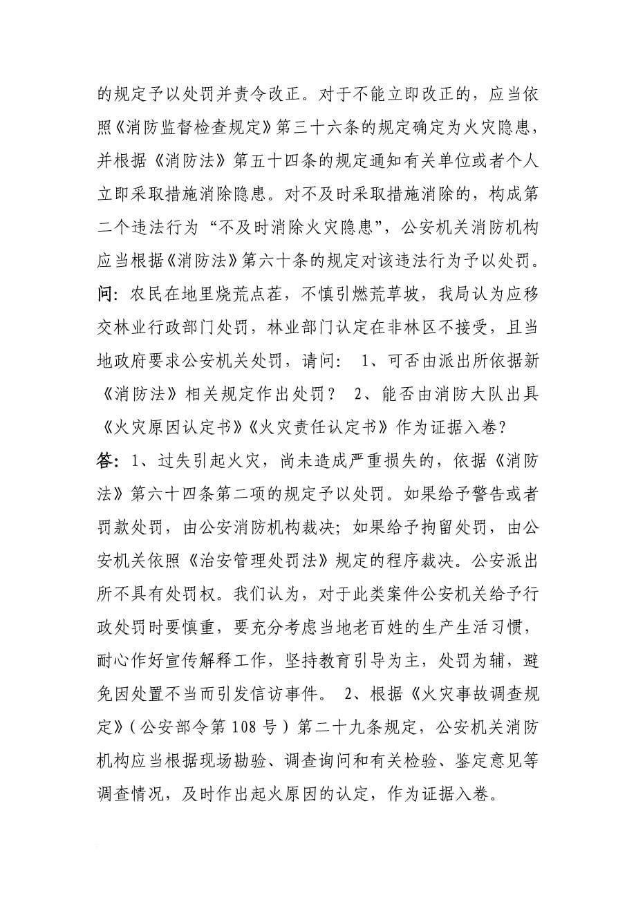 消防法律问题问答.doc_第5页