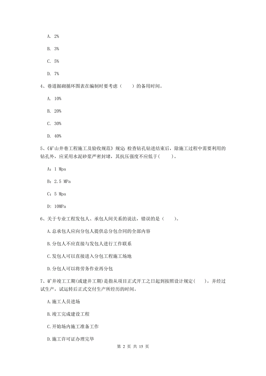 陕西省一级建造师《矿业工程管理与实务》综合检测a卷 含答案_第2页