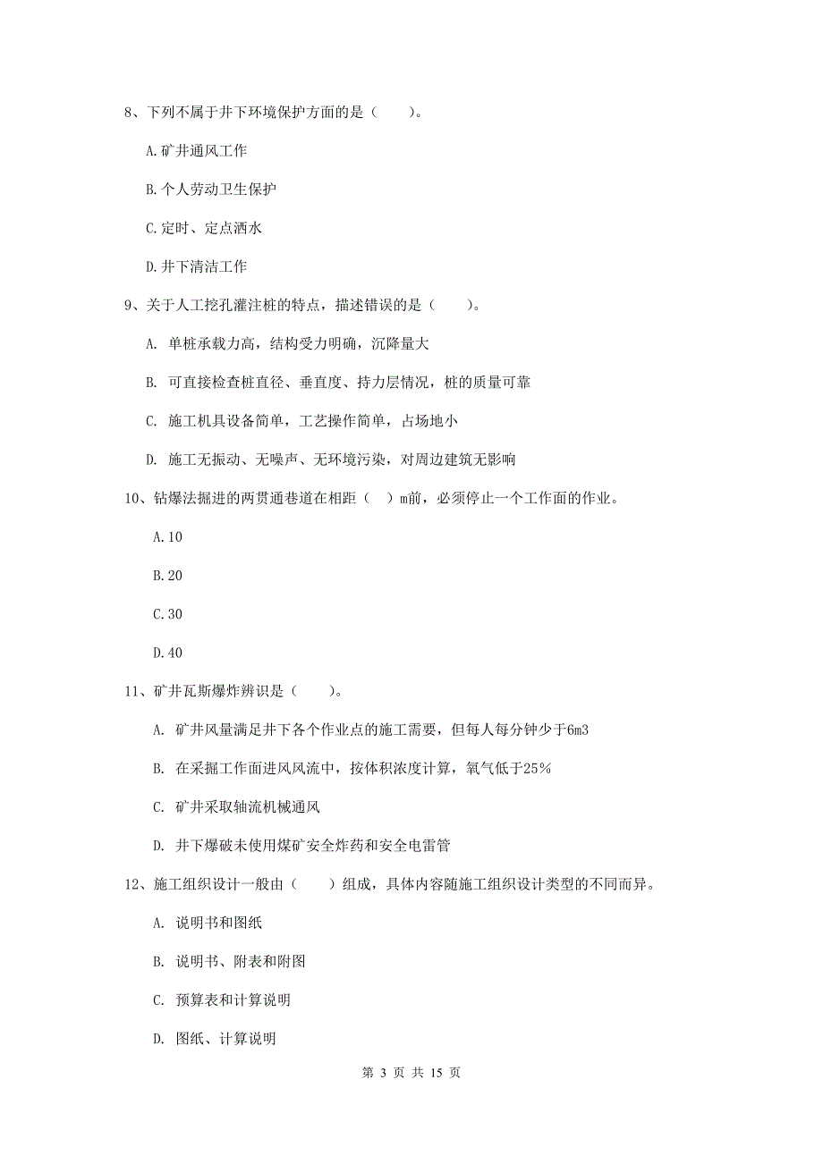 陕西省一级建造师《矿业工程管理与实务》综合检测a卷 含答案_第3页