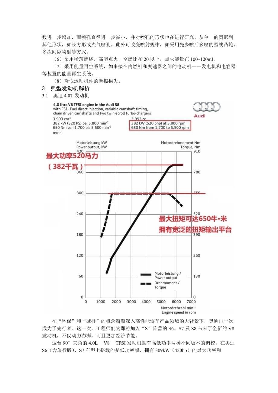 汽车发动机国内外技术现状与发展趋势综述.doc_第5页