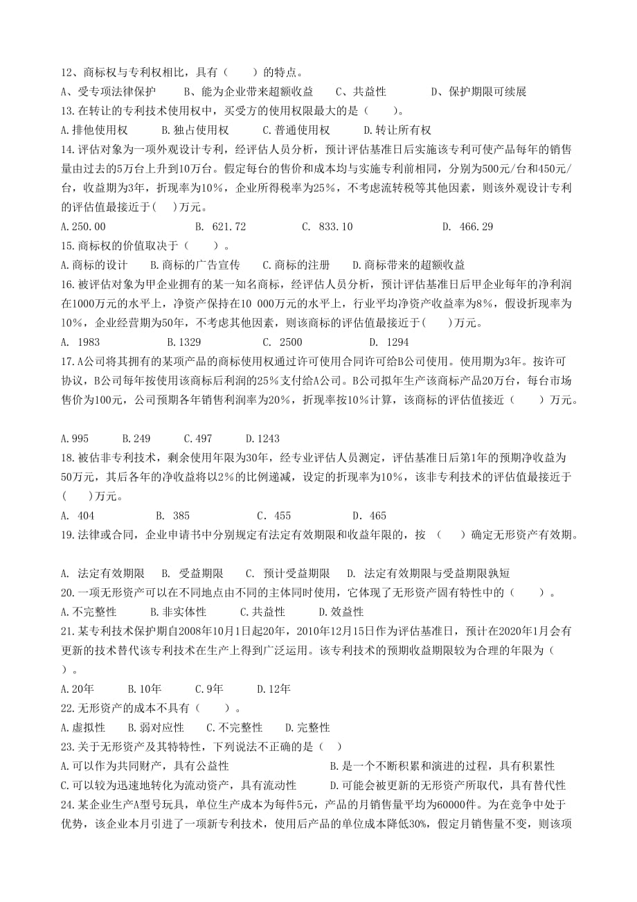 第八章 无形资产评估复习题_第2页